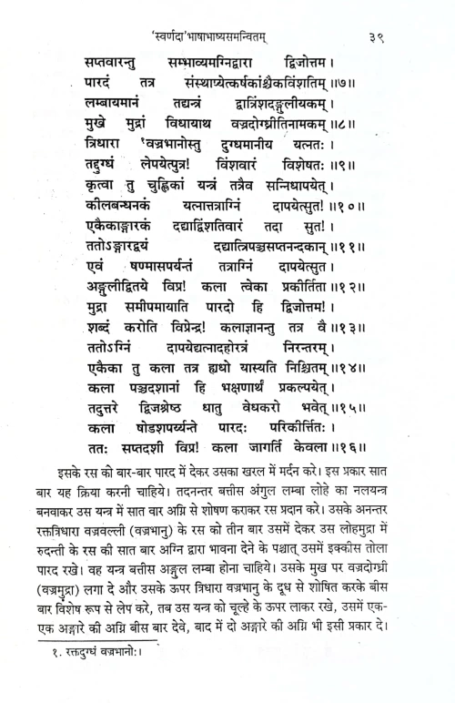 Svarna Tantram CSG 97